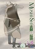 Mushi-shi, Vol. 6