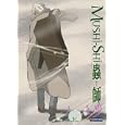 Mushi-Shi, Vol. 6 (REGION 1) (NTSC)