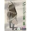 Mushi-shi, Vol. 6