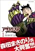 アタラクシア 戦国転生記(1) (アース・スターコミックス)