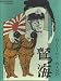 SimCan: Divine Wind, a Strategic Study of the War in the Pacific, 1941-45, Board Game