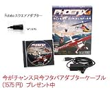 Phoenix RC フライトシミュレーター Ver3.0(日本語版)PH110