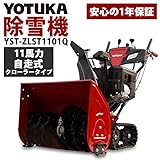HAIGE 除雪機 家庭用 YOTUKA除雪機 除雪幅70cm 自走式 375cc 4サイクル YST-ZLST1101Q