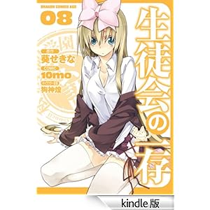 ���k��̈ꑶ(8) �h���S���R�~�b�N�X�G�C�W