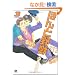 �ق�Ɩ�b 3 (GUSH COMICS)
