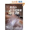 �ō��̎�茚�z��20�l (�G�N�X�i���b�W���b�N)