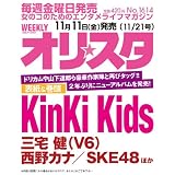オリ☆スタ 2011年 11/21号