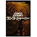 コンゴ・ジャーニー 下 (3)