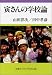 寅さんの学校論 (岩波ブックレット (No.326))