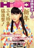 映画秘宝 2008年 03月号 [雑誌]