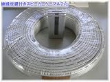（絶縁皮膜付き）スピーカーケーブル2sq(10m)/内部電気配線や電装配線に。VVFケーブルの代わりに。/安全電流15Aまで《輸入新品》[a112]の画像