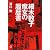 細木数子 魔女の履歴書 (講談社プラスアルファ文庫)