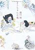 ようちゃんの夜 (MF文庫ダ・ヴィンチ)