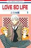 LOVE SO LIFE 9 (花とゆめCOMICS)