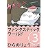 ひらのりょう「ファンタスティック ワールド(3)Kindle版」