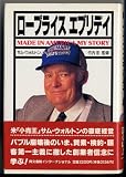 ロープライスエブリデイ