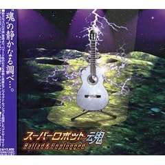 Super Robot Spirits: Ballad & Unplugged
