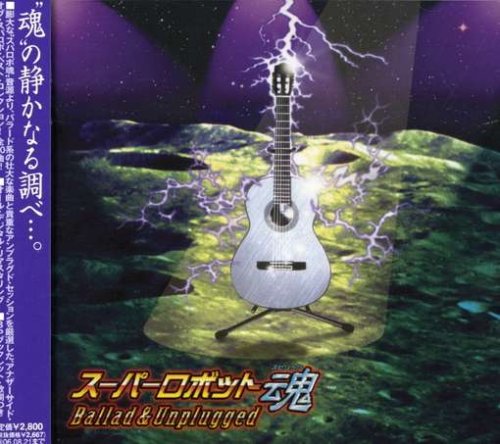 Cover image : スーパーロボット魂 Ballad&Unplugged
