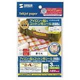 SANWA SUPPLY LB-NAMEJP17NU5 アイロンで貼るコットン布シール(お名前用)