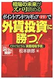 相場の未来がズバリ読めるポイント・アンド・フィギュアで外貨投資に勝つ! (JBシリーズ)