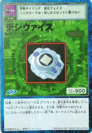 デジタルモンスター カード ゲーム ノーマル Bo-97 デジヴァイス_B (特典付:大会限定バーコードロード画像付)《ギフト》