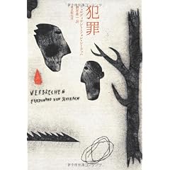 犯罪