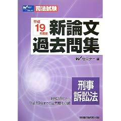 新論文過去問集
