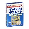 ギャバ20タブレット