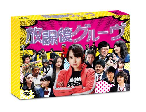 放課後グルーヴ 高梨 臨 余 貴美子