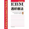 ＥＢＭ透析療法２０１０−２０１１<br>深川雅史 <br>中外医学社<br>6510円<br>ISBN:9784498124707