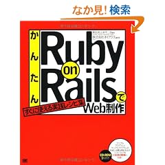 ���񂽂�Ruby on Rails��Web����