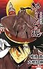 ぬらりひょんの孫　帝都鯉物語 (ＪＵＭＰ　ｊ　ＢＯＯＫＳ)