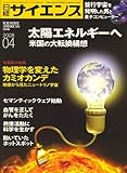 日経サイエンス 2008年 04月号 [雑誌]