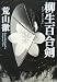 柳生百合剣