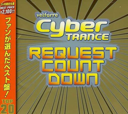 サイバートランス~リクエスト・カウントダウン~(CCCD)