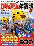 かんたん Happy 年賀状 2010