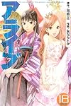 アライブ 最終進化的少年(18) 特装版 (プレミアムKC)
