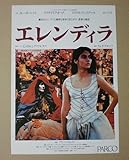【映画チラシ】エレンディラ　リュイ・グエッラ　イレーネ・パパス　[映画チラシ]