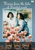 Women From The Lake Of Scented Souls [DVD] [1993]