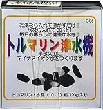 トルマリン浄水機　（飲料用）　毎日の暮らしに健康な水を！　マイナスイオン水をつくる