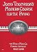 John Thompson's Modern Course for the Piano - Third Grade