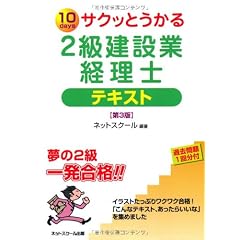 サクッとうかる2級建設業経理士 テキスト