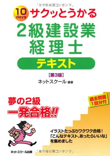サクッとうかる2級建設業経理士 テキスト