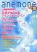 anemone (アネモネ) 2011年 06月号 [雑誌]