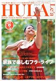 HULA Lea (フラレア) 2010年 11月号 [雑誌] 画像