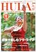 : HULA Lea (フラレア) 2010年 11月号 [雑誌]