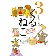 ����˂� 3 ����˂���a (��)