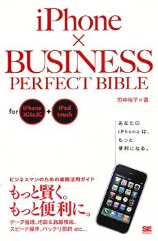 iPhone×BUSINESS PERFECT BIBLE for iPhone 3GS&3G+iPod touch