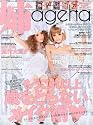 姉ageha vol.6 お姉さんになった!!! 小悪魔ageha×Happie nuts× I LOVE mama (小悪魔ageha増刊)