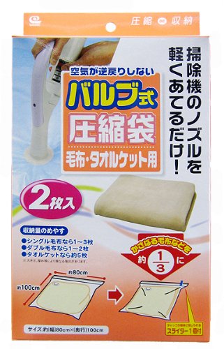 バルブ式圧縮袋2P 毛布･タオルケット用 SC-745